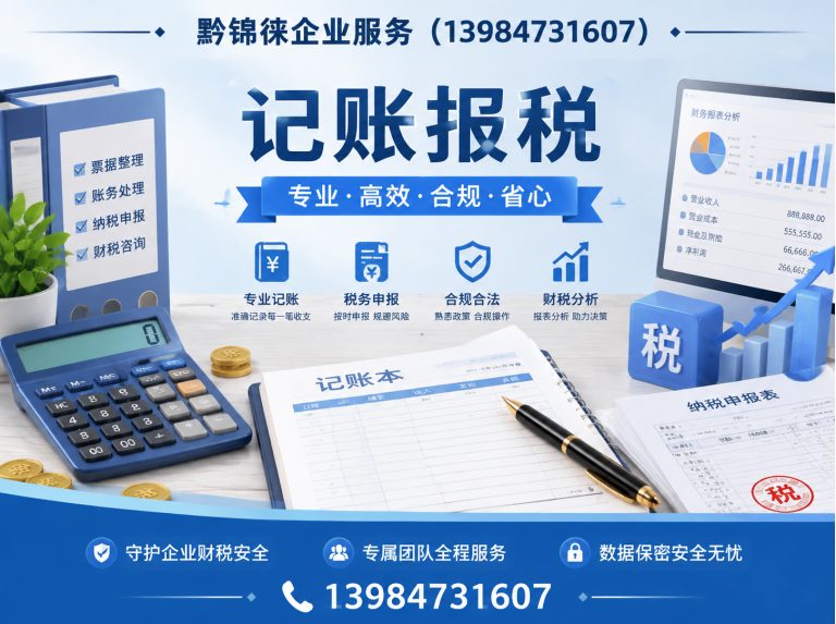清镇市贵阳公司注册展示图
