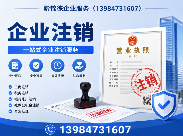清镇市黔锦徕企业服务展示图